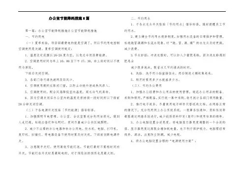 办公室节能降耗措施5篇