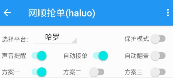 哈啰出行顺风车抢单神器v1.0.1.0安卓版