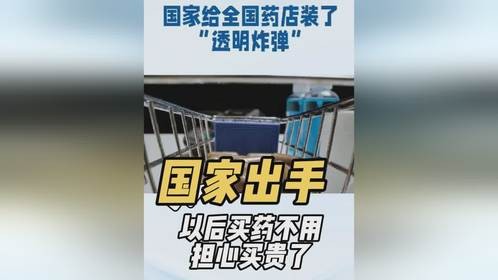 国家小程序上线，以后不用担心药店买贵药了