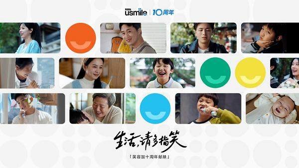 usmile笑容加打造全龄段护牙解决方案，守护家庭每一份笑容底气