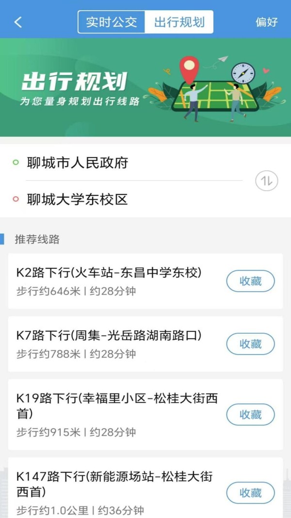 水城通e行电脑版截图