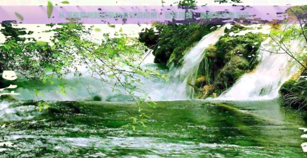 从河南郑州到昆明的自驾游指南：更佳路线、距离与注意事项