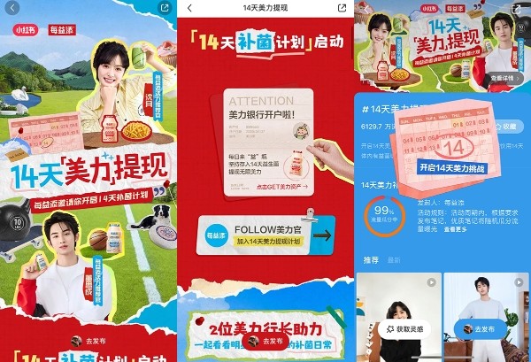每益添&小红书 「14天美力提现」打卡体验 解锁年轻美力 