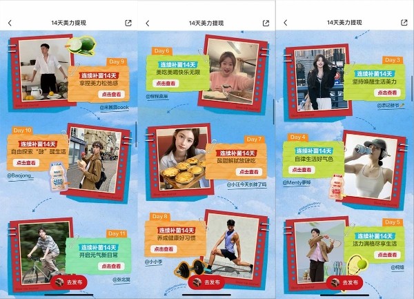 每益添&小红书 「14天美力提现」打卡体验 解锁年轻美力 