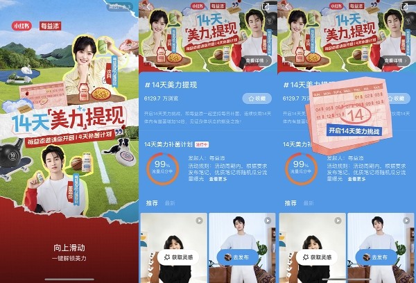 每益添&小红书 「14天美力提现」打卡体验 解锁年轻美力 