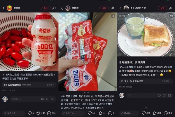 每益添&小红书 「14天美力提现」打卡体验 解锁年轻美力 