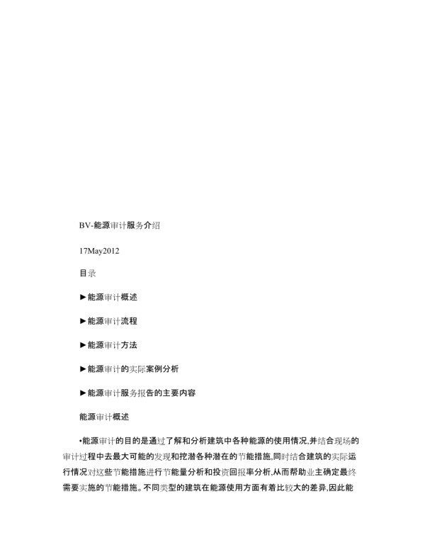 能源审计服务介绍_第1页