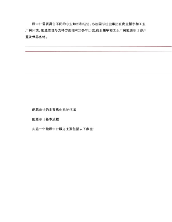 能源审计服务介绍_第2页