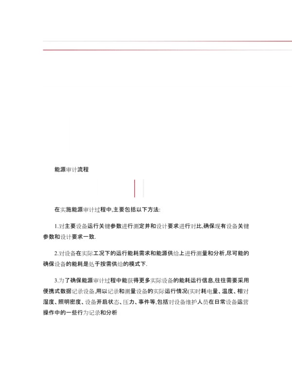 能源审计服务介绍_第3页