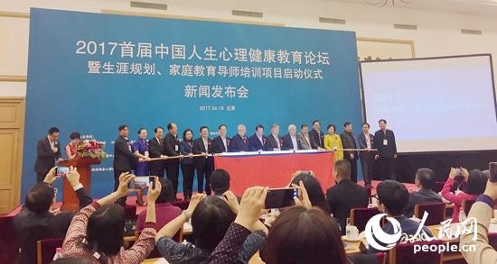 生涯导师、家教导师认证培训项目启动仪式