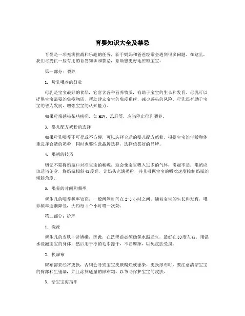 育婴知识大全及禁忌