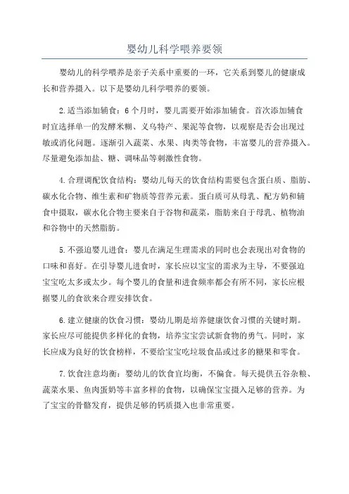 婴幼儿科学喂养要领
