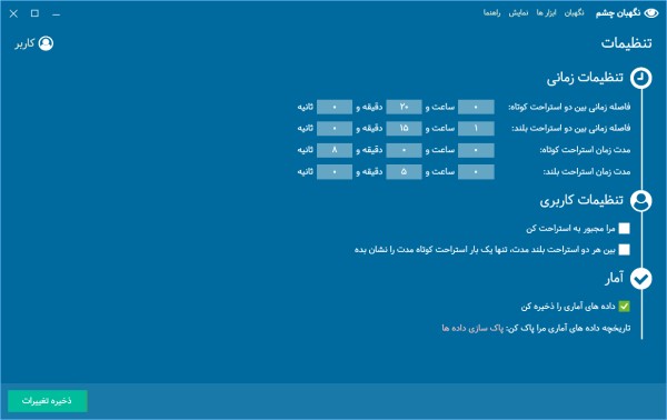 EyesGuard设置界面