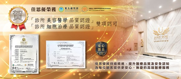 贺佳思优荣获诊所美容医学品质认证