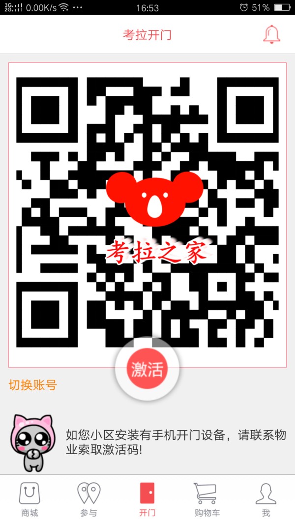 智慧社区服务平台截图2