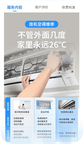 啄木鸟家庭维修app最新下载