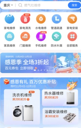 啄木鸟家庭维修app最新下载