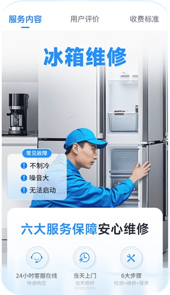 啄木鸟家庭维修app最新下载