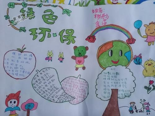 爱卫生善环保手抄报 环保卫生手抄报
