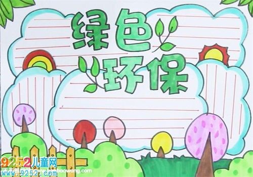 小学生环保手抄报保护环境手抄报