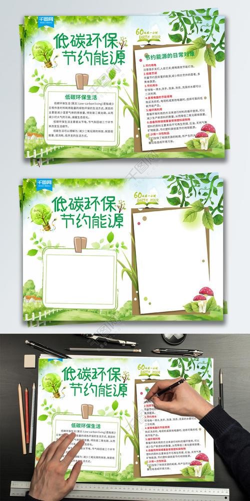 低碳环保从我做起手抄报简单低碳环保内容丰富的手抄报