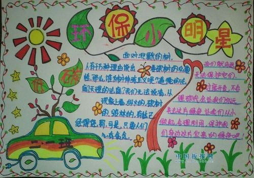 环保小明星手抄报图片环保手抄报