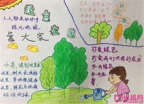 关于保护环境的手抄报绿色家园靠大家板报网关于环保的手抄报图片