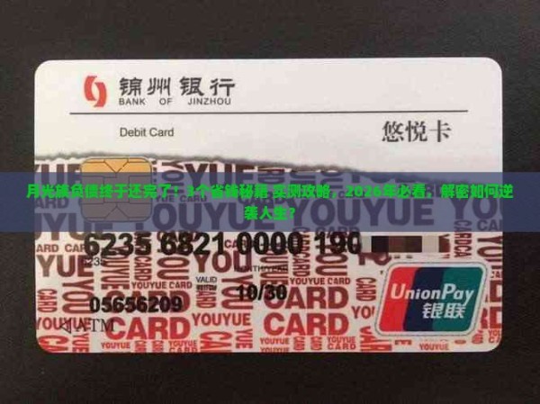 负债终于还完了