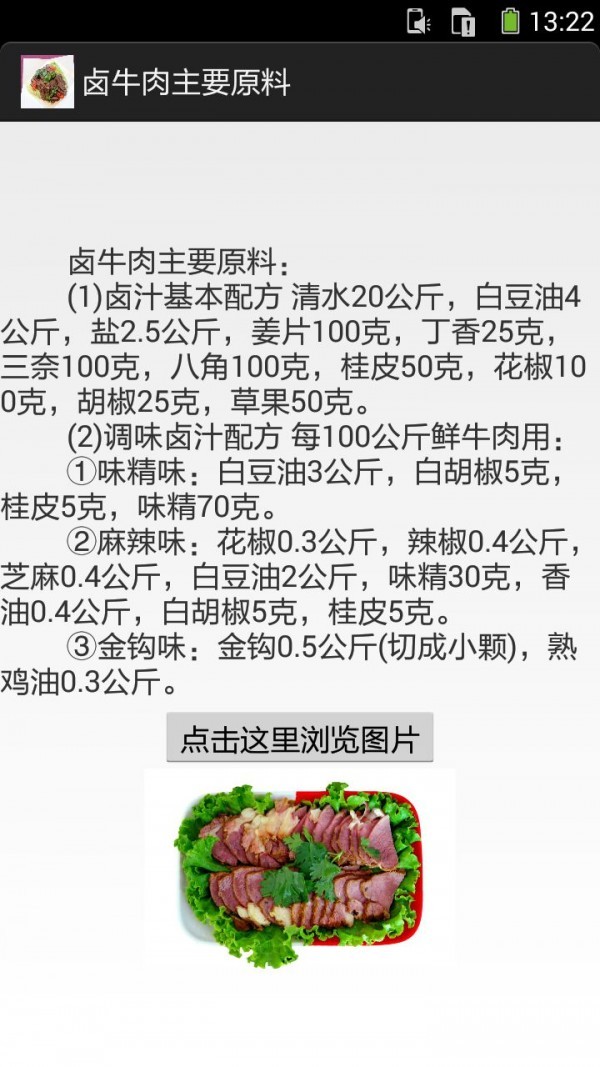 卤牛肉的做法图文纯净版