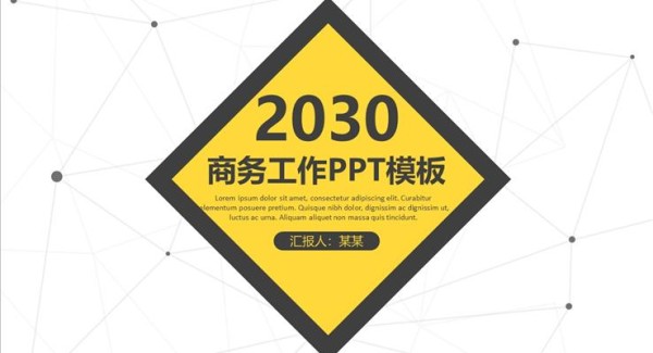 极简风格ppt模板