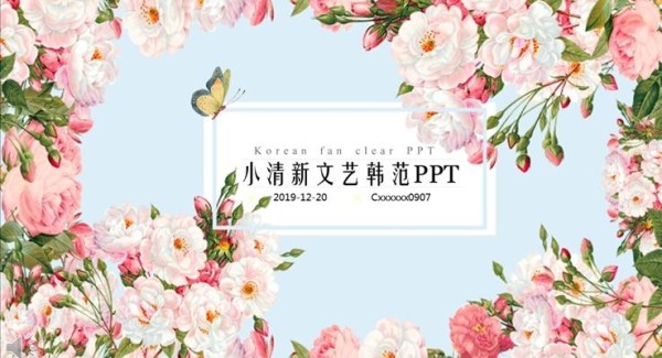 文艺小清新文艺韩范总结汇报PPT