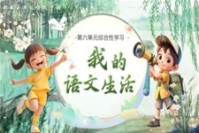 综合性学习《我的语文生活 》部编语文七年级下册PPT课件含教案