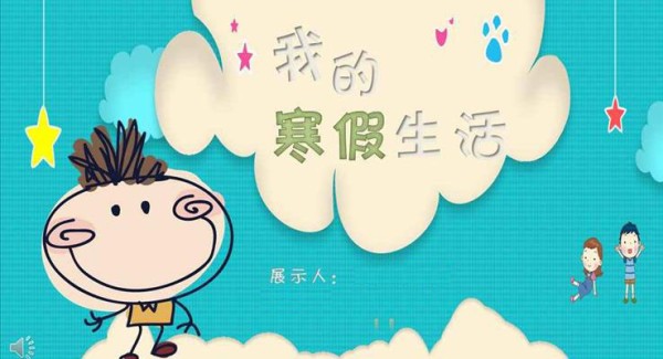 小可爱小清新卡通风格我的寒假生活展示PPT相册模板