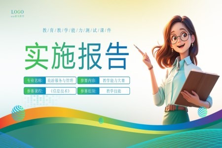 教学能力大赛动态PPT含讲稿