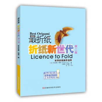 最折纸折纸新世代（第二版） [Licence to fold?]