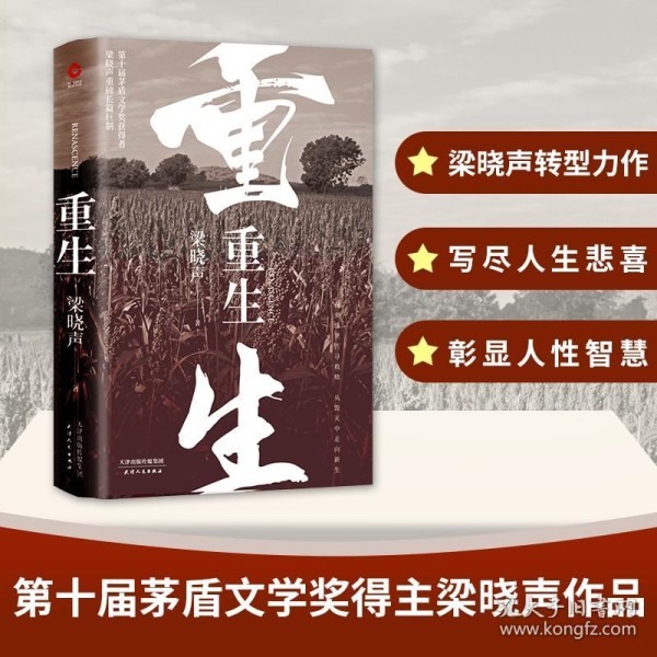 【2册精装版】重生+觉醒 梁晓声的作品茅盾文学奖得主现实主义小说抗战小说长篇小说合集书籍