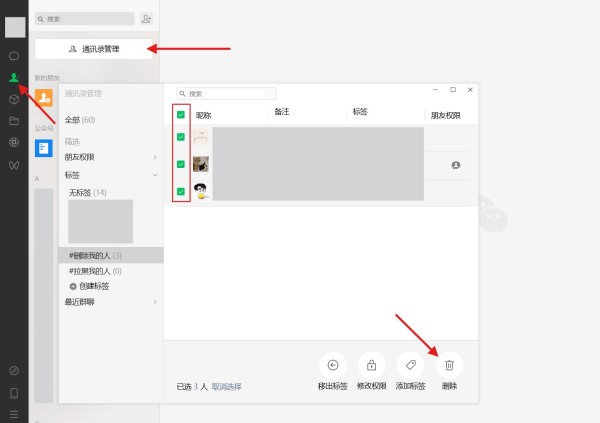 微信好友检测操作界面