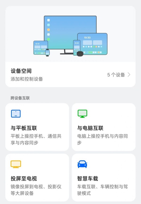 OPPO生态手机电脑互联软件
