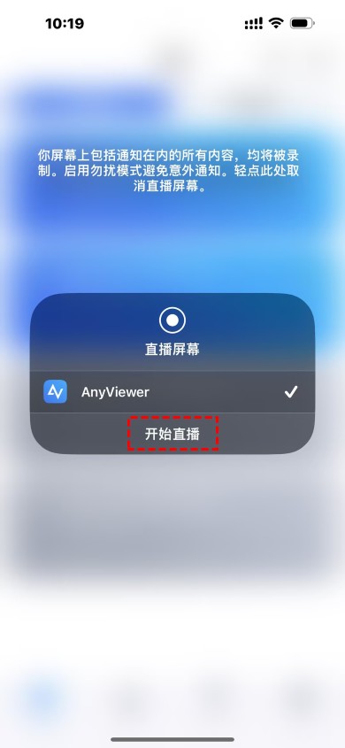 用远程看看把手机投屏到电脑4:开启直播