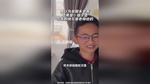 本以为是期末考卷，结果是一箱汉堡