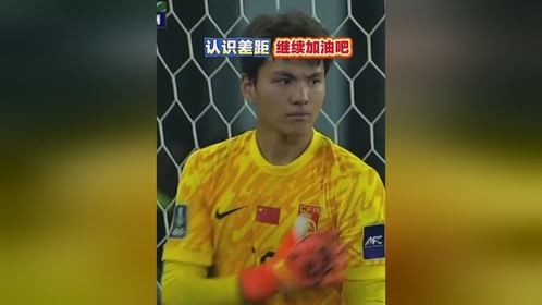 再接再厉吧#中国足球 #u23亚洲杯决赛