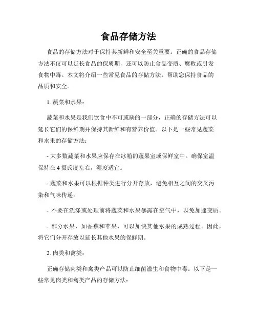 食品存储方法