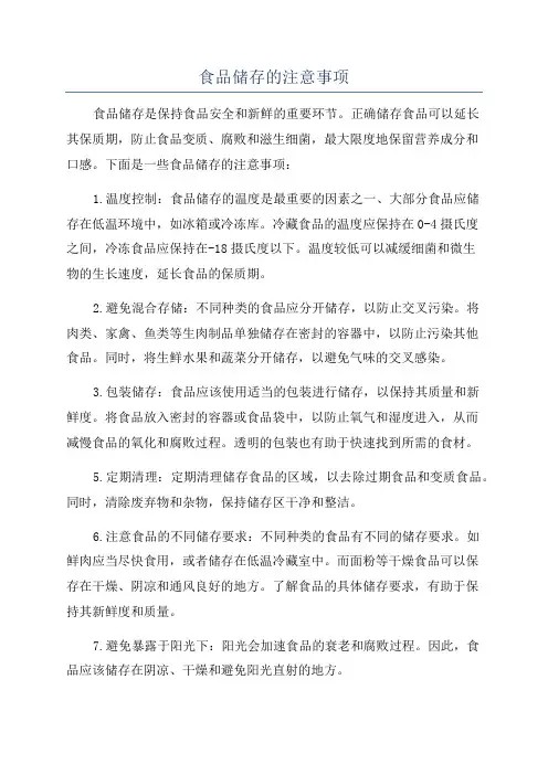 食品储存的注意事项