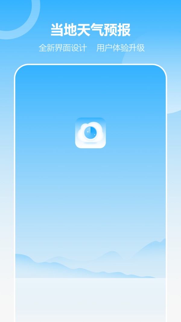 当地天气预报电脑版截图