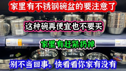 家里有不锈钢碗盆的要注意了，这碗再便宜也不买，家里有赶紧扔了
