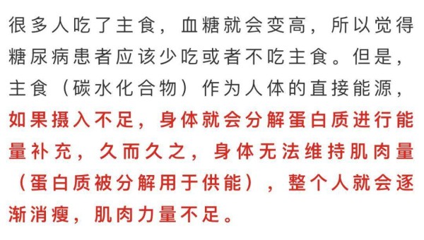 【健康科普】打破“降糖”谣言