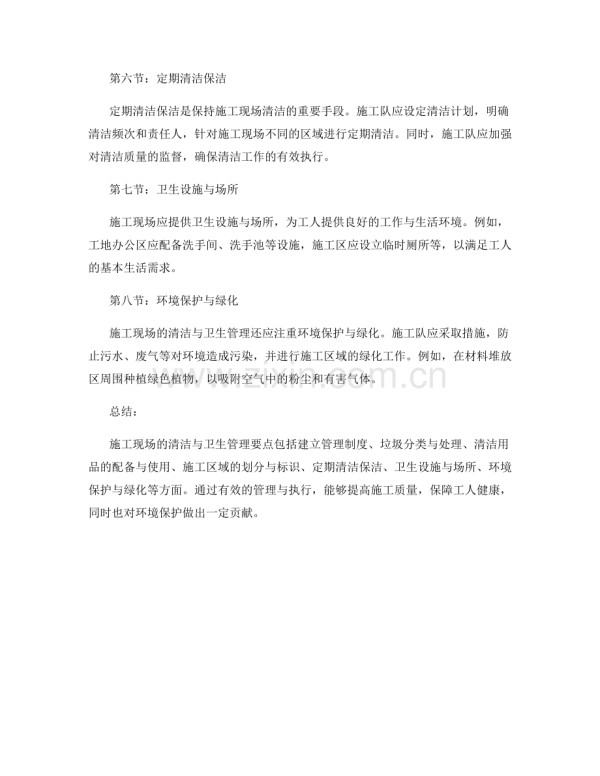 施工现场的清洁与卫生管理要点.docx_第2页