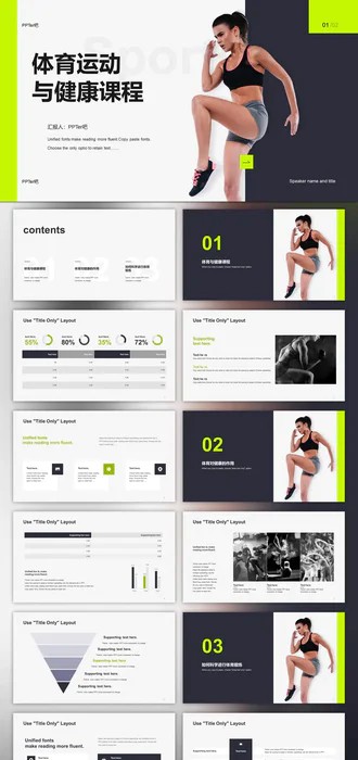 体育运动与健康课程康体中心PPT模板