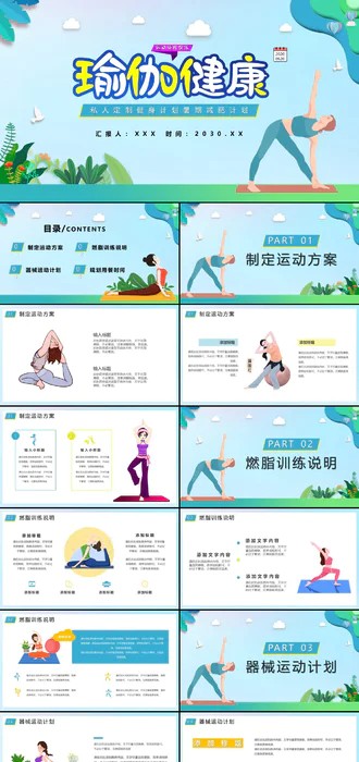 瑜伽健身假期减肥塑形计划PPT模板