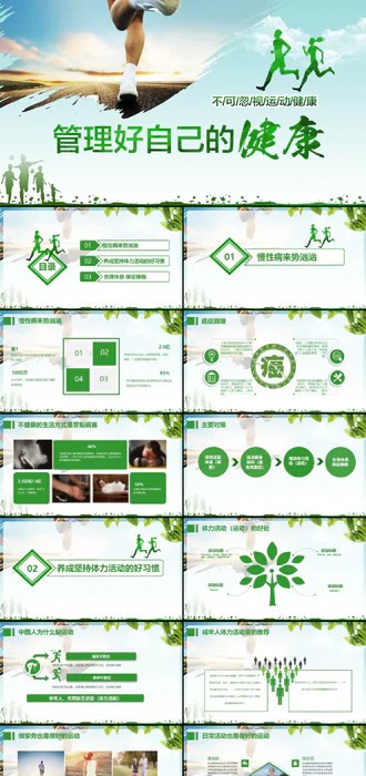 健康跑步晨跑自我管理PPT模板